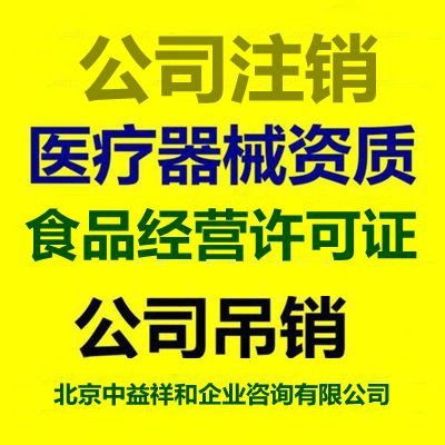 北京食品流通許可證辦理指南 預(yù)包裝食品與散裝食品經(jīng)營(yíng)許可證的申辦流程與注意事項(xiàng)